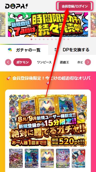DOPA｜招待コードの使い方