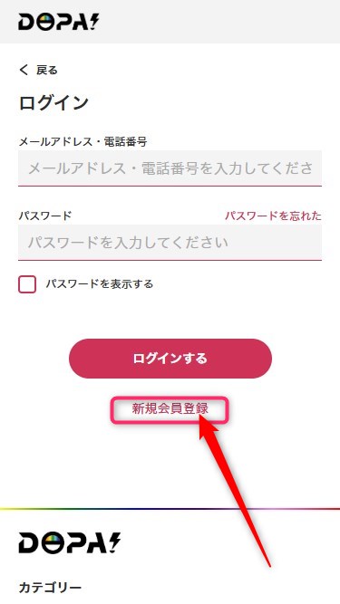 DOPA｜招待コードの使い方