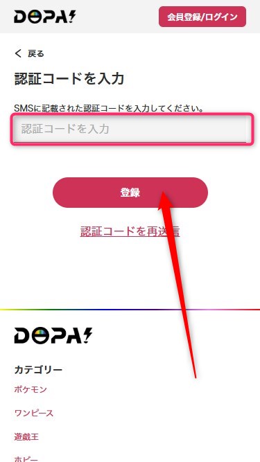 DOPA｜招待コードの使い方