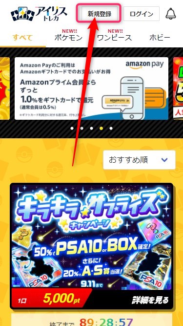 アイリストレカ｜招待コードの使い方