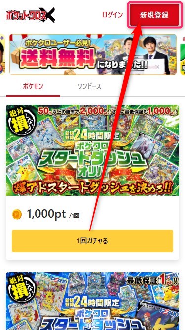 ポケットクロス｜招待コードの使い方