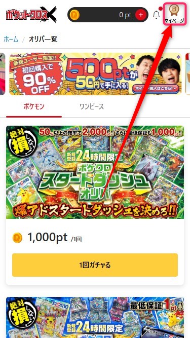 ポケットクロス｜招待コードの使い方