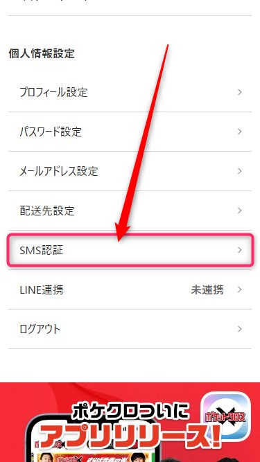 ポケットクロス｜招待コードの使い方