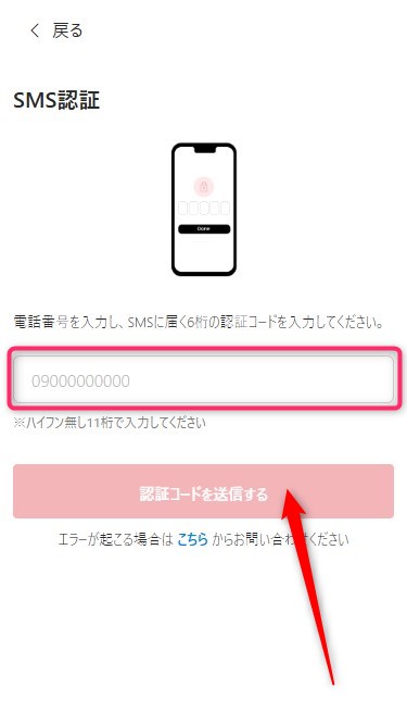 ポケットクロス｜招待コードの使い方