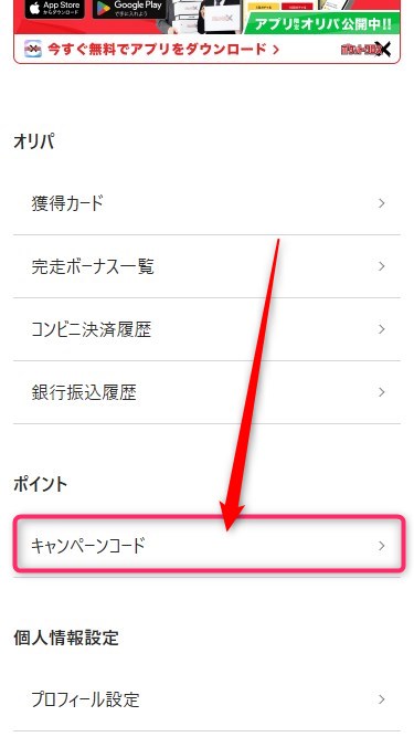 ポケットクロス｜招待コードの使い方