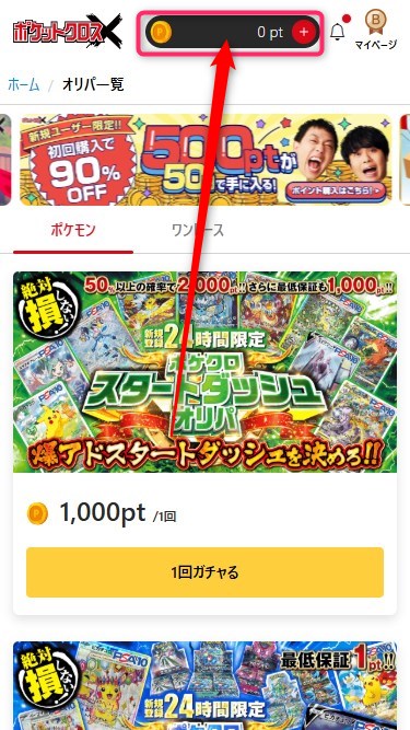 ポケットクロス｜招待コードの使い方