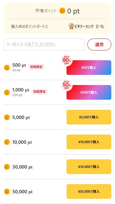 ポケットクロス｜招待コードの使い方