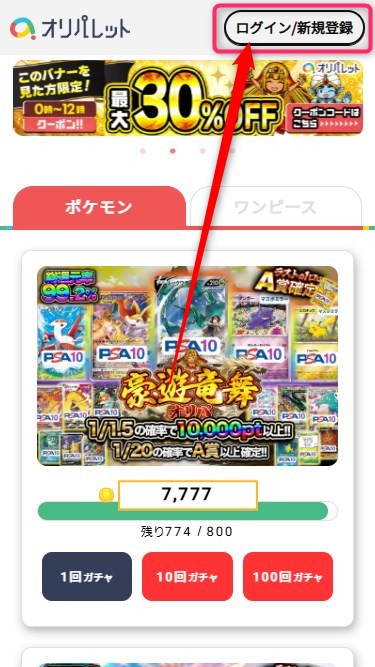 オリパレット｜招待コードの使い方