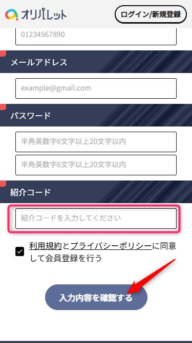 オリパレット｜招待コードの使い方