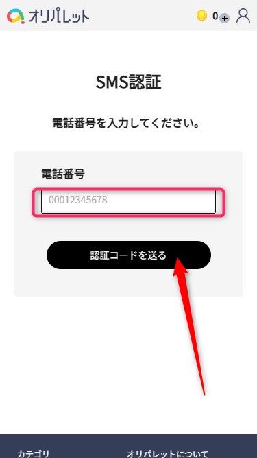 オリパレット｜招待コードの使い方