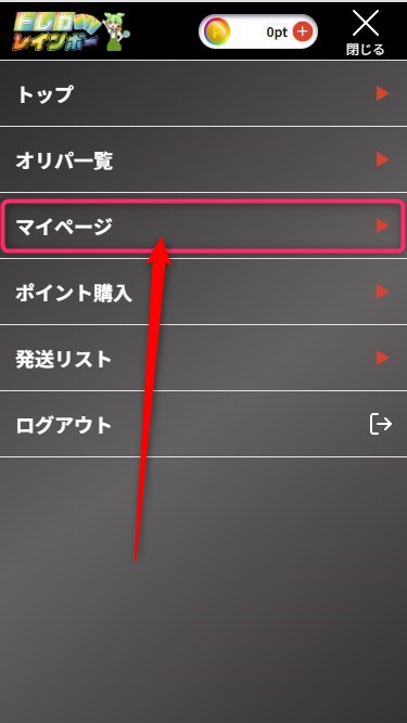 トレカレインボー｜招待コードの使い方