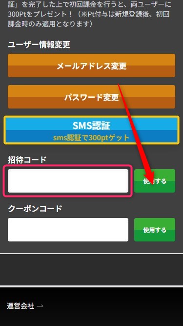 トレカレインボー｜招待コードの使い方