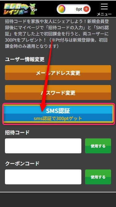 トレカレインボー｜招待コードの使い方