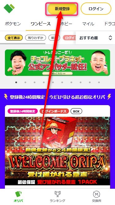 日本トレカセンター｜招待コードの使い方