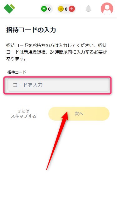 日本トレカセンター｜招待コードの使い方