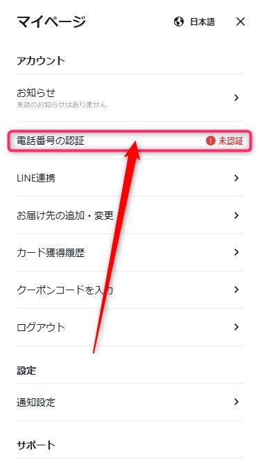 日本トレカセンター｜招待コードの使い方