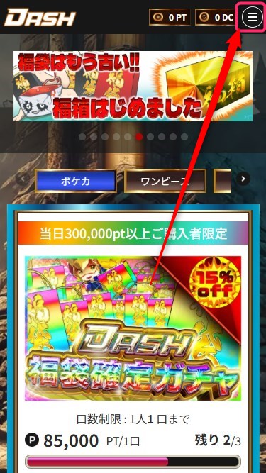 オリパDASH｜招待コードの使い方
