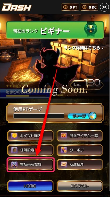 オリパDASH｜招待コードの使い方