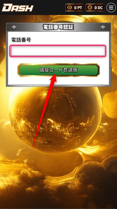 オリパDASH｜招待コードの使い方