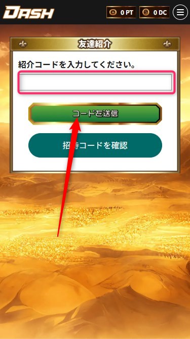 オリパDASH｜招待コードの使い方