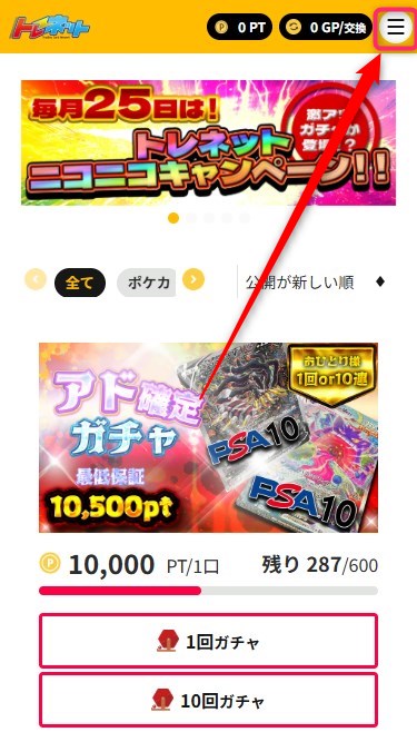 トレネット｜招待コードの使い方