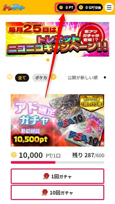 トレネット｜招待コードの使い方
