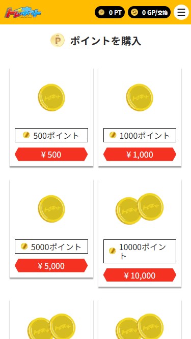 トレネット｜招待コードの使い方