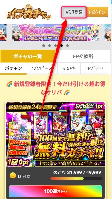 イブガチャ｜招待コードの使い方