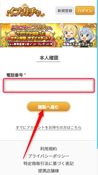 イブガチャ｜招待コードの使い方