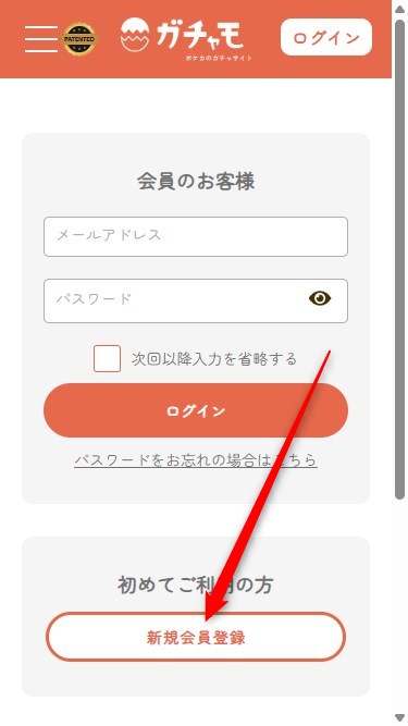 ガチャモ｜招待コードの使い方