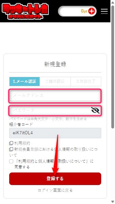 ラッキートレカ｜招待URLから登録する方法