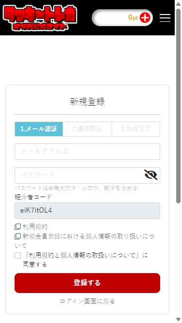 ラッキートレカ｜招待URLから登録する方法