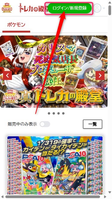 トレカの殿堂｜招待コードの使い方