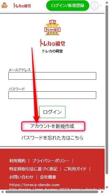 トレカの殿堂｜招待コードの使い方