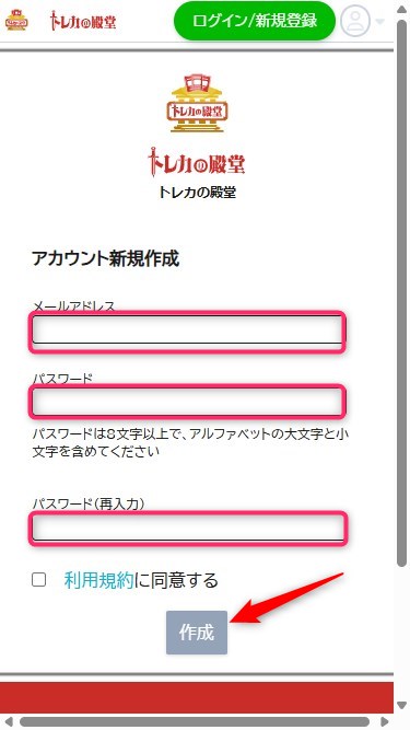 トレカの殿堂｜招待コードの使い方