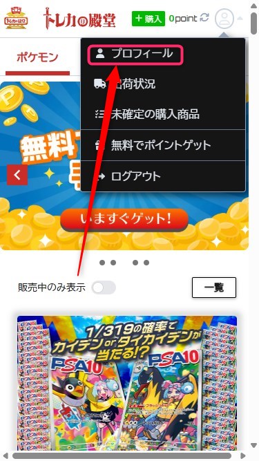 トレカの殿堂｜招待コードの使い方