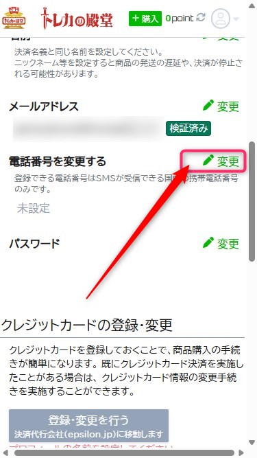 トレカの殿堂｜招待コードの使い方