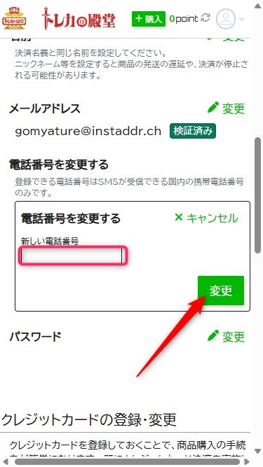 トレカの殿堂｜招待コードの使い方