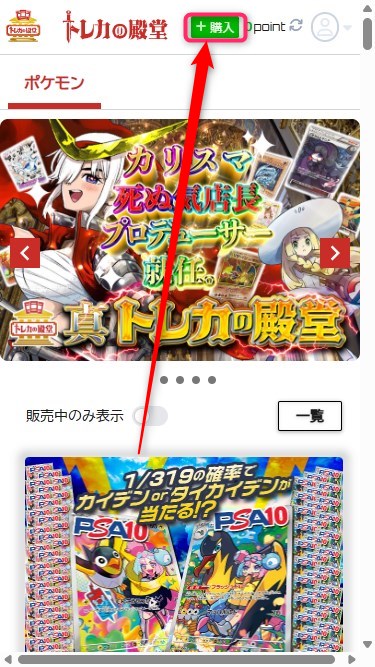 トレカの殿堂｜招待コードの使い方