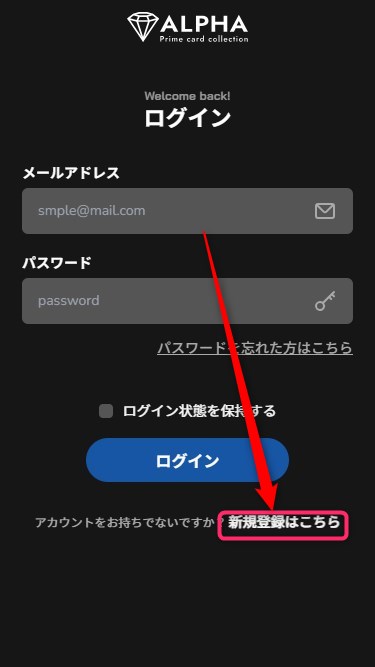 ALPHA｜招待コードの使い方