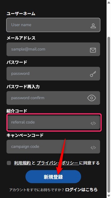 ALPHA｜招待コードの使い方