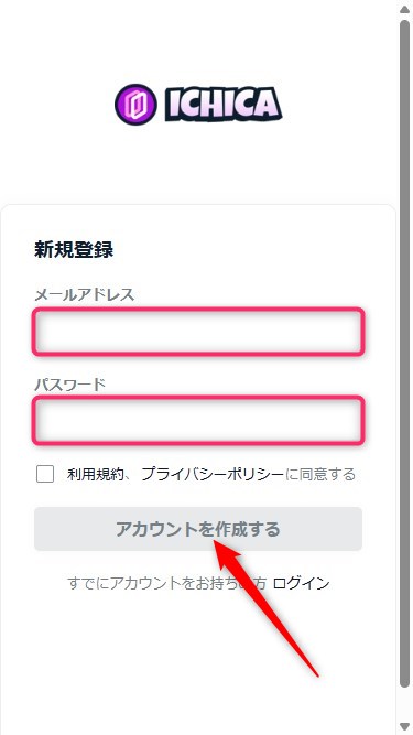 ICHICA｜招待コードの使い方