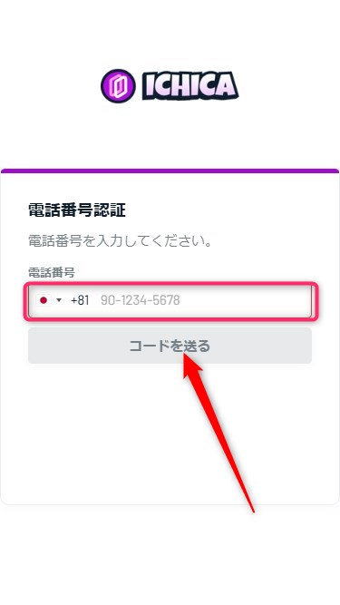 ICHICA｜招待コードの使い方