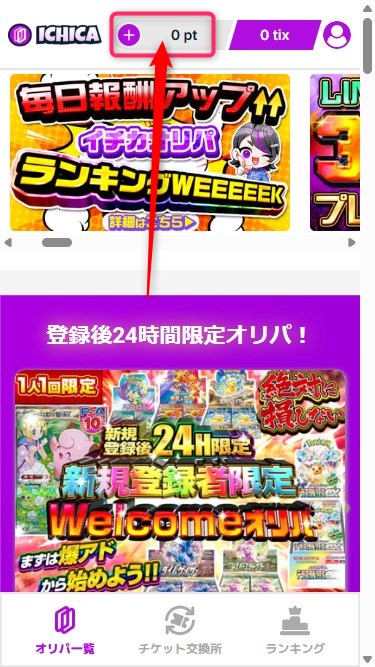 ICHICA｜招待コードの使い方