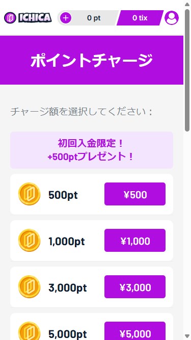 ICHICA｜招待コードの使い方