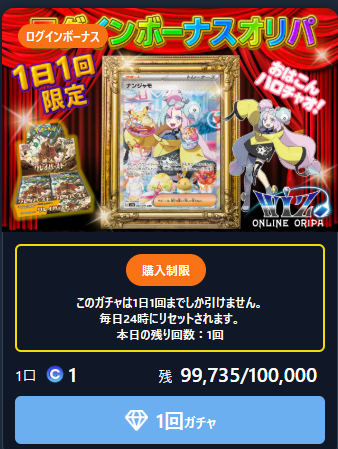 初回ログインで何ができる？早速オリパを引こう！