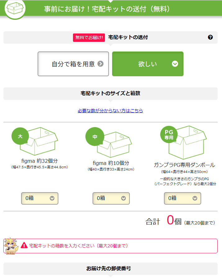 ①情報を入力し買取依頼をおこなう