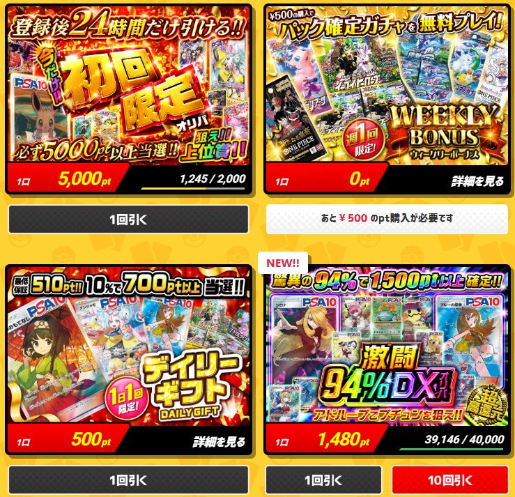 アイリストレカ｜高還元！ポイント返還で多く遊べる！