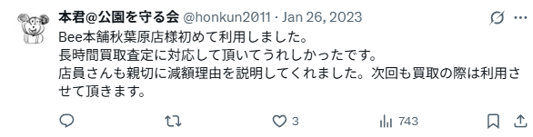 対応が良かった