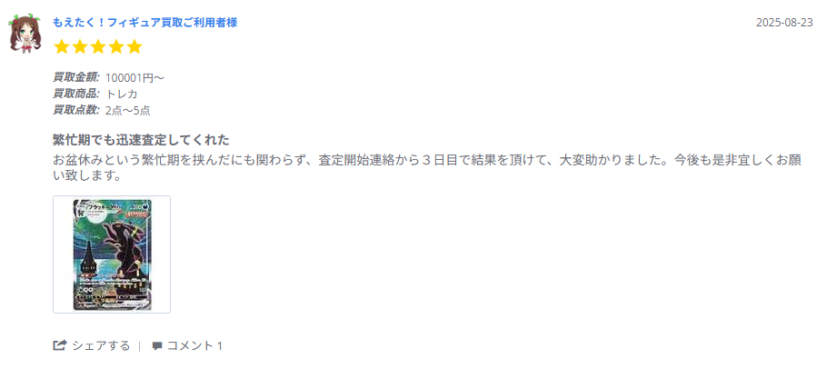 対応が遅かった